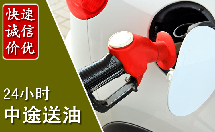 黟县中途汽车送防冻液