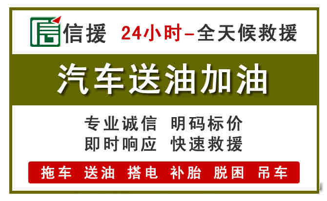 黟县汽车送油救援 (7).jpg 黟县汽车送油救援 (7).jpg