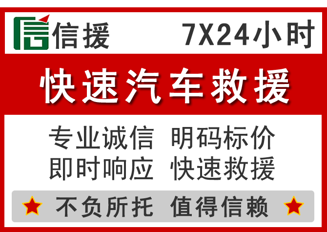 黟县信援汽车送油救援电话 黟县信援汽车送油救援电话