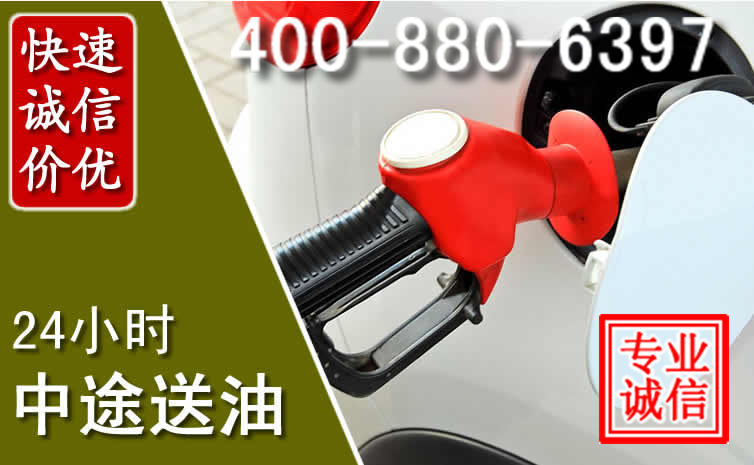 黟县汽车送油救援电话 黟县汽车送油救援电话